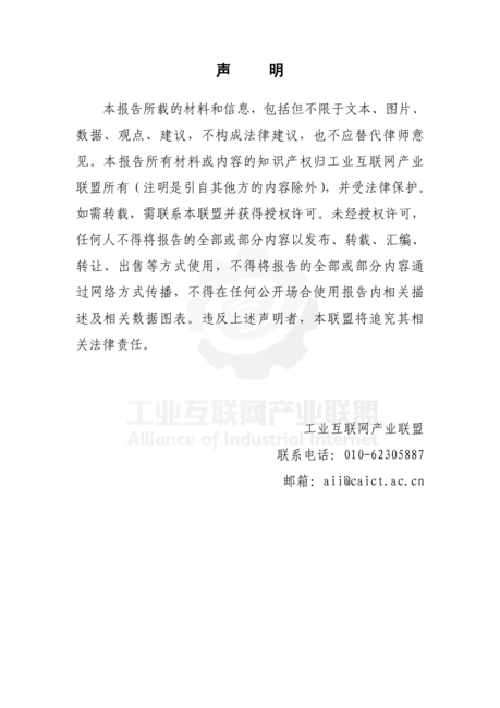 AII:2023工业无线电磁环境白皮书——有色金属制造行业